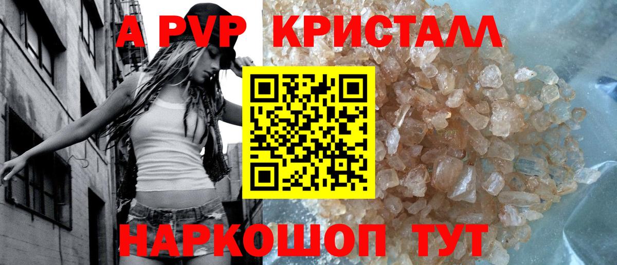 А ПВП кристаллы Таганрог