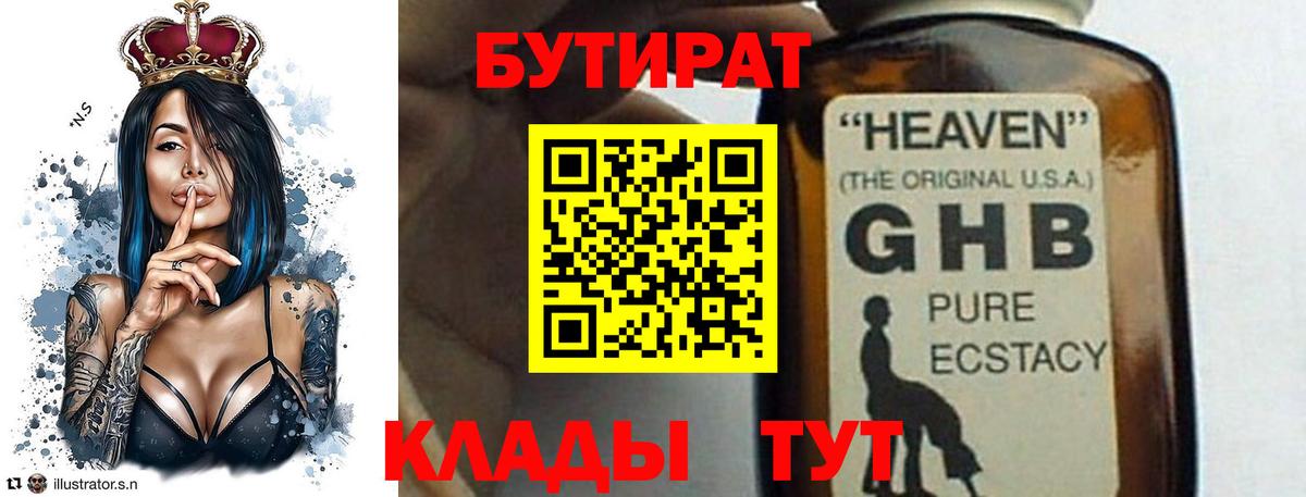 Бутират вода  Вход с VPN  Таганрог 