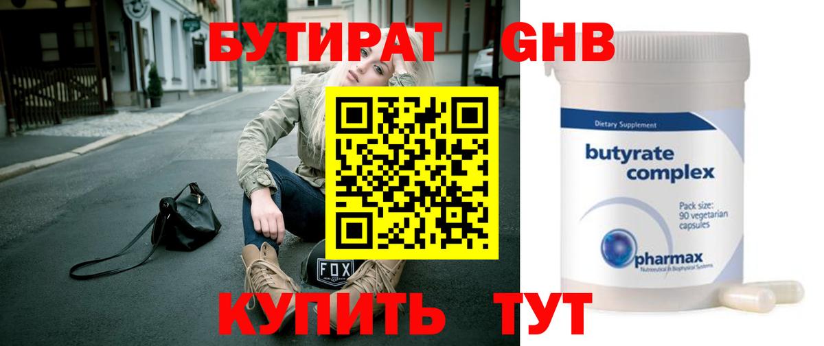 Бутират 99% Таганрог