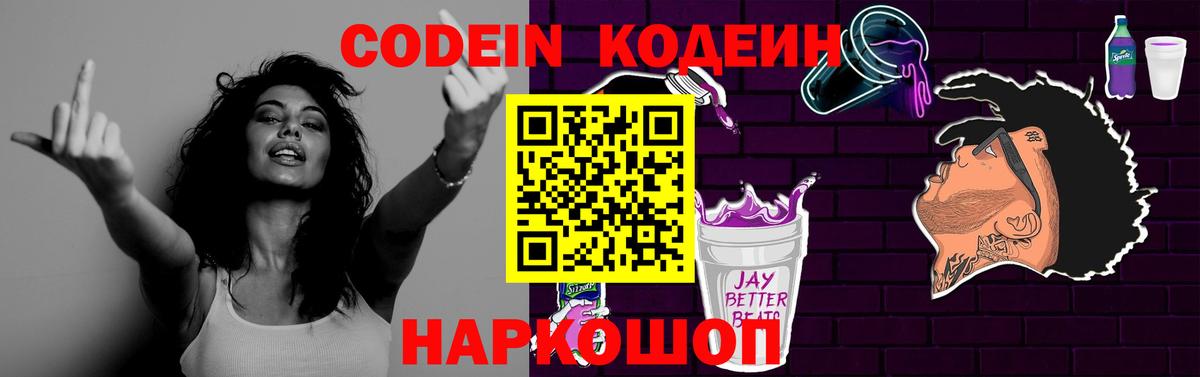 Codein Purple Drank  Вход с VPN  Таганрог 