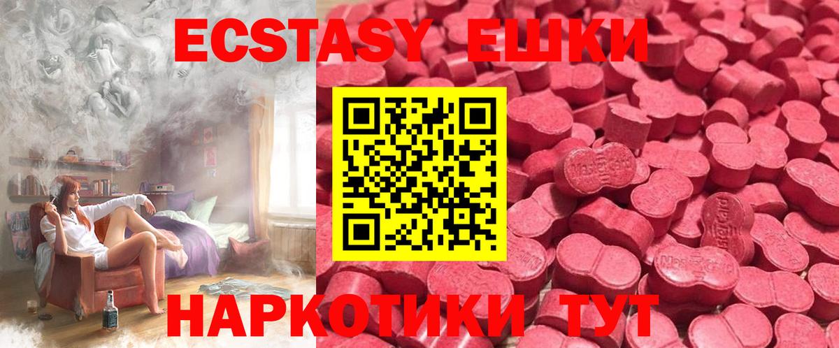 Экстази  Вход с VPN  Таганрог  Ecstasy VHQ 