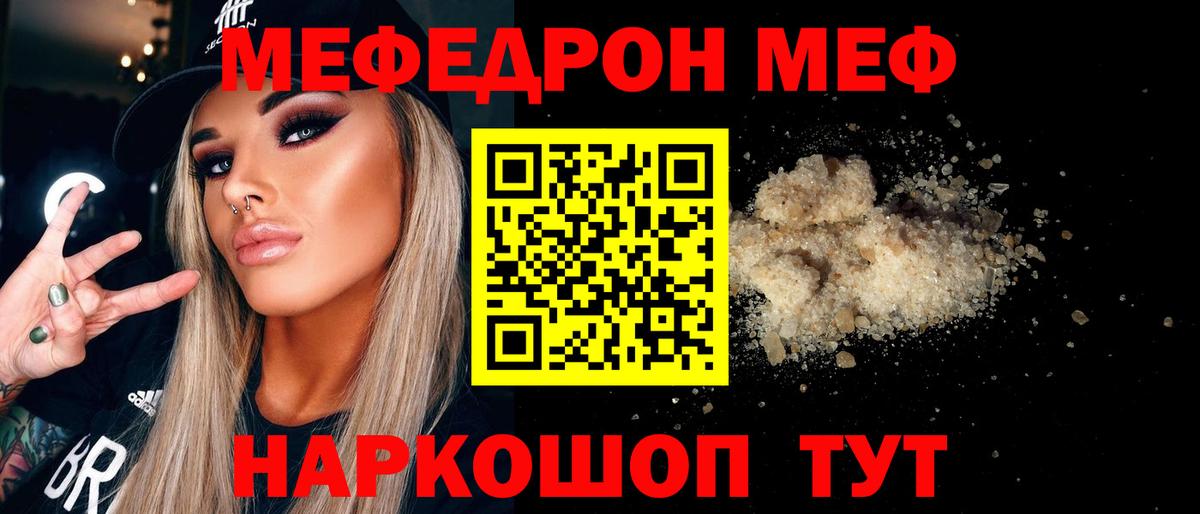 МЕФ VHQ  Меф  Таганрог  МЯУ-МЯУ кристаллы  Вход с VPN 