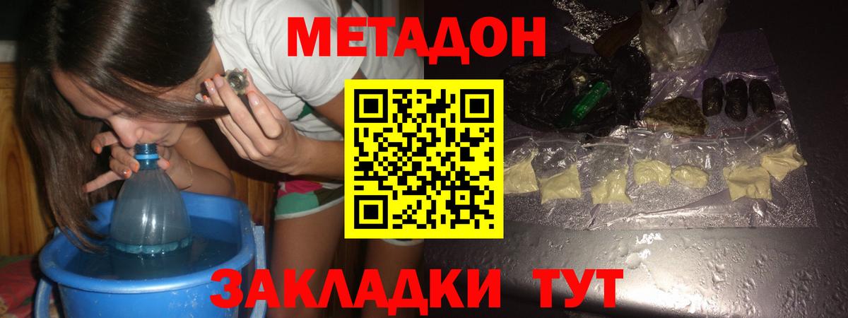 Метадон белоснежный  Вход с VPN  МЕТАДОН methadone  Таганрог 