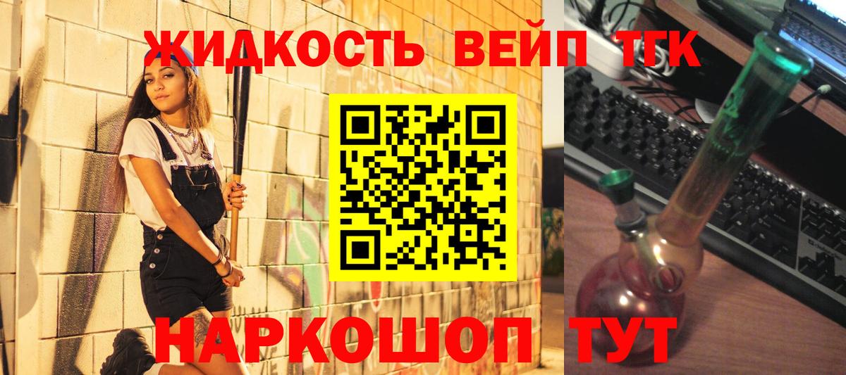 ТГК жижа Таганрог